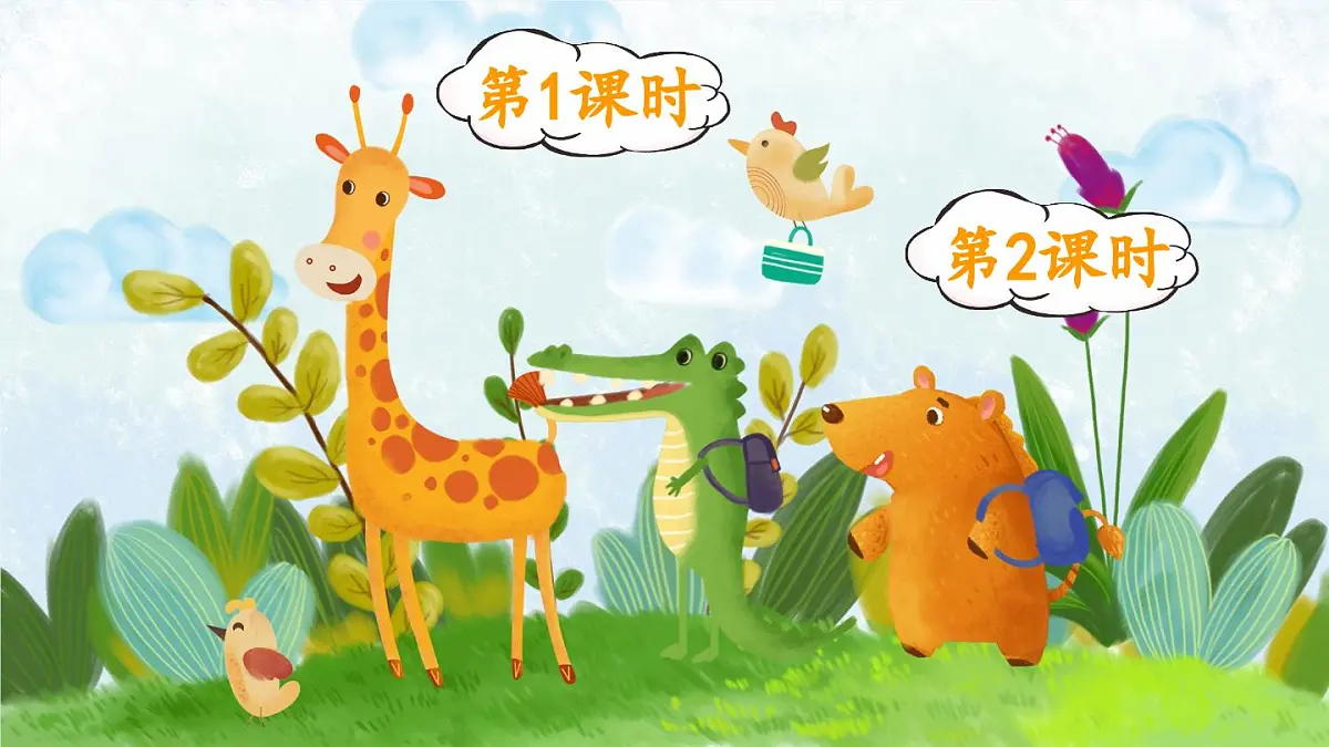 部编版小学语文二年级上册 第五单元 12 寒号鸟 课件+教案+说课稿+教学反思 第1页