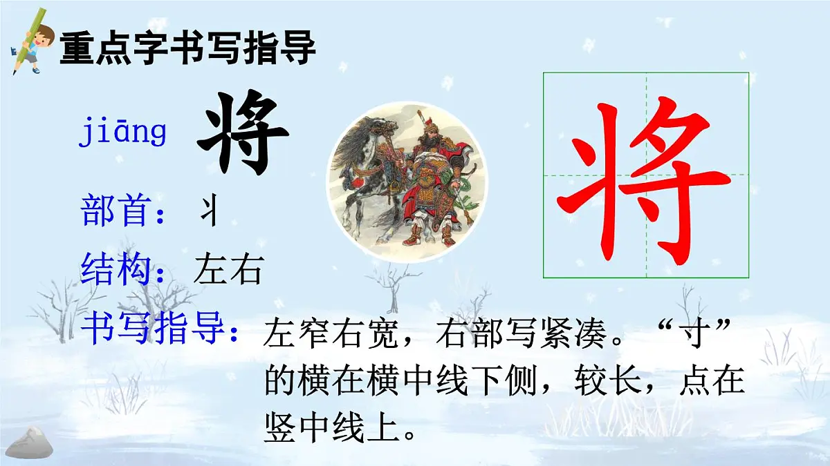 部编版小学语文二年级上册 第五单元 12 寒号鸟 课件+教案+说课稿+教学反思 第7页