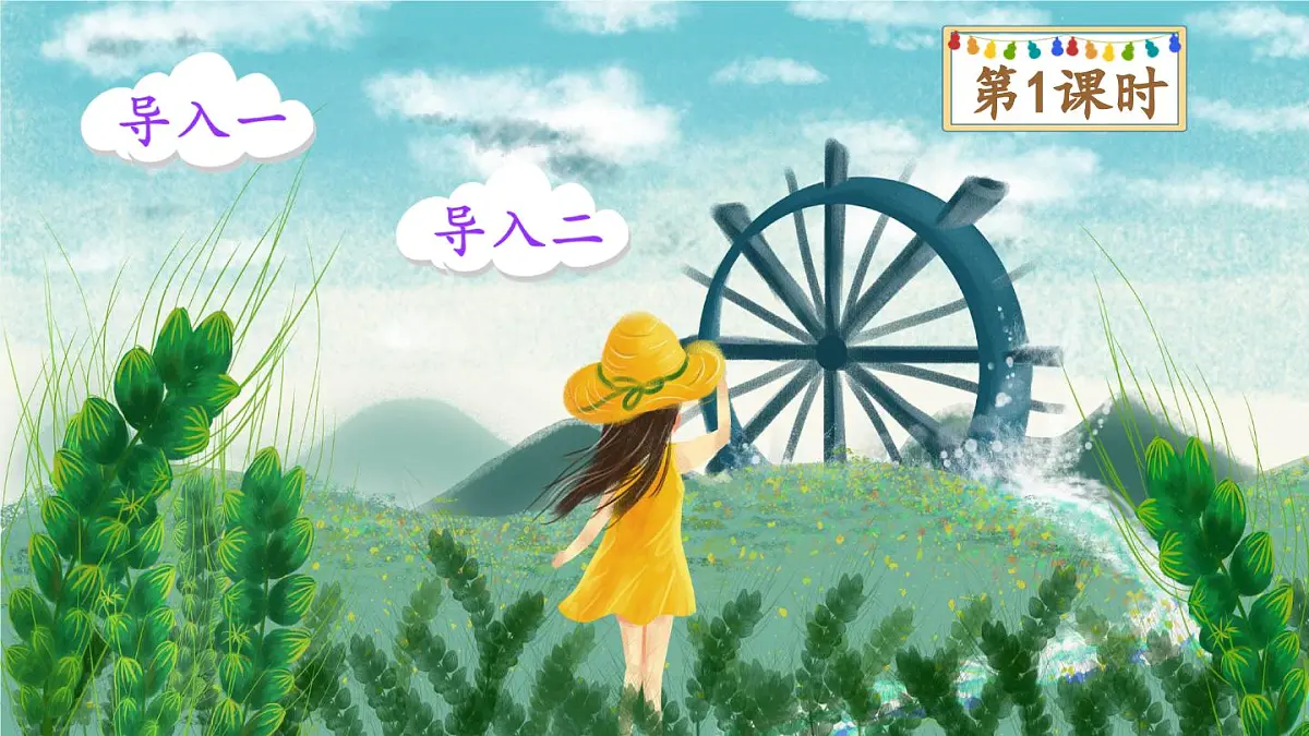 部编版小学语文二年级上册 第五单元 13 我要的是葫芦 课件+教案+说课稿+教学反思 第2页
