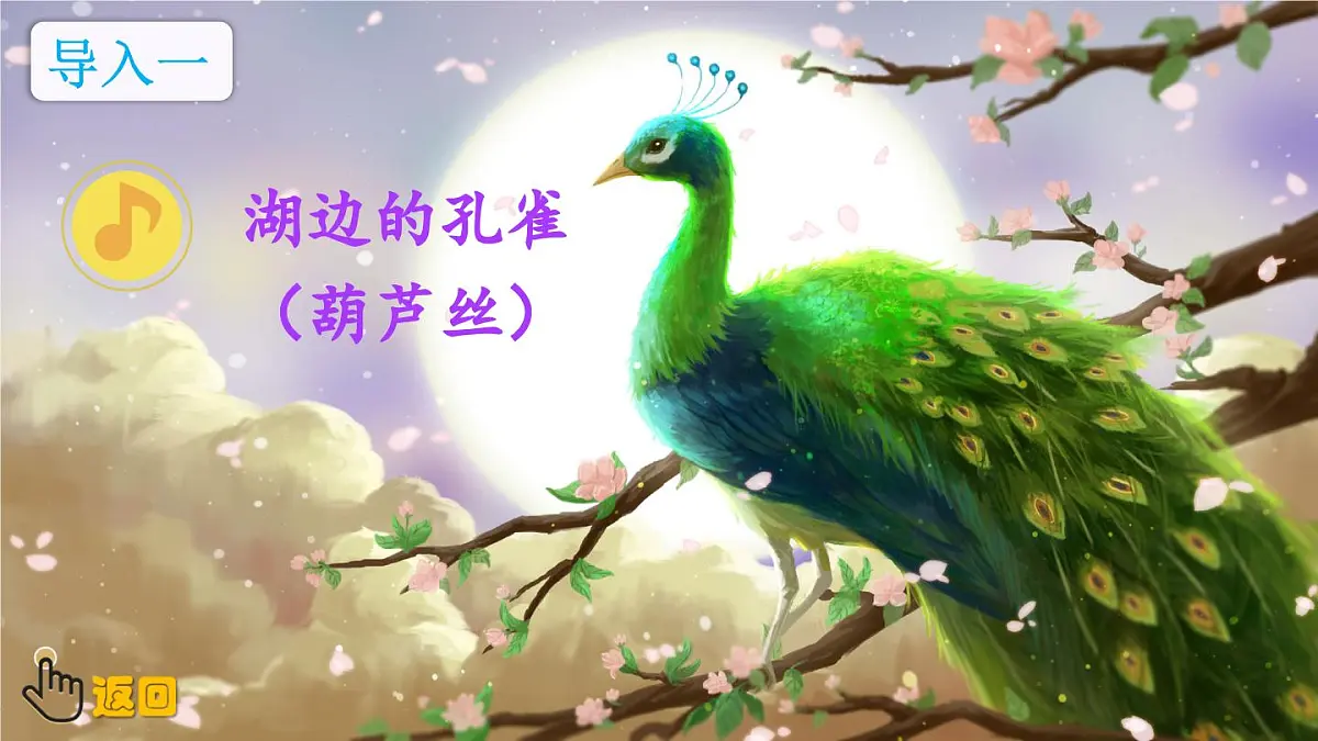 部编版小学语文二年级上册 第五单元 13 我要的是葫芦 课件+教案+说课稿+教学反思 第3页