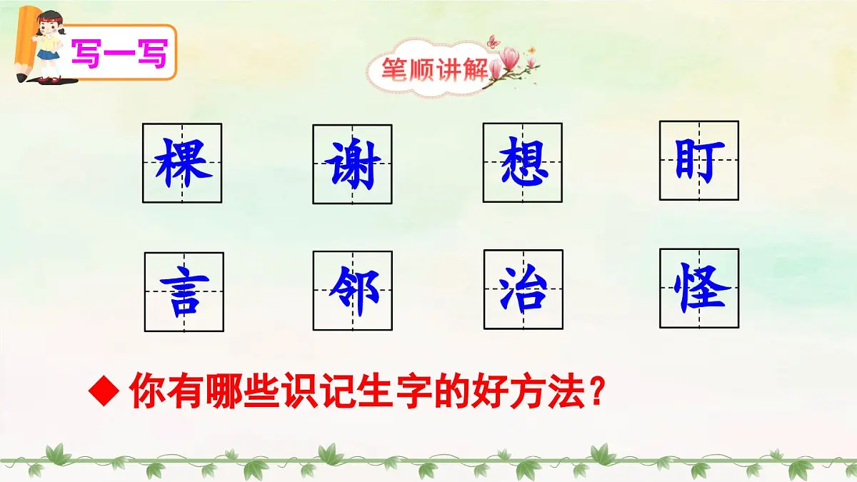部编版小学语文二年级上册 第五单元 13 我要的是葫芦 课件+教案+说课稿+教学反思 第8页