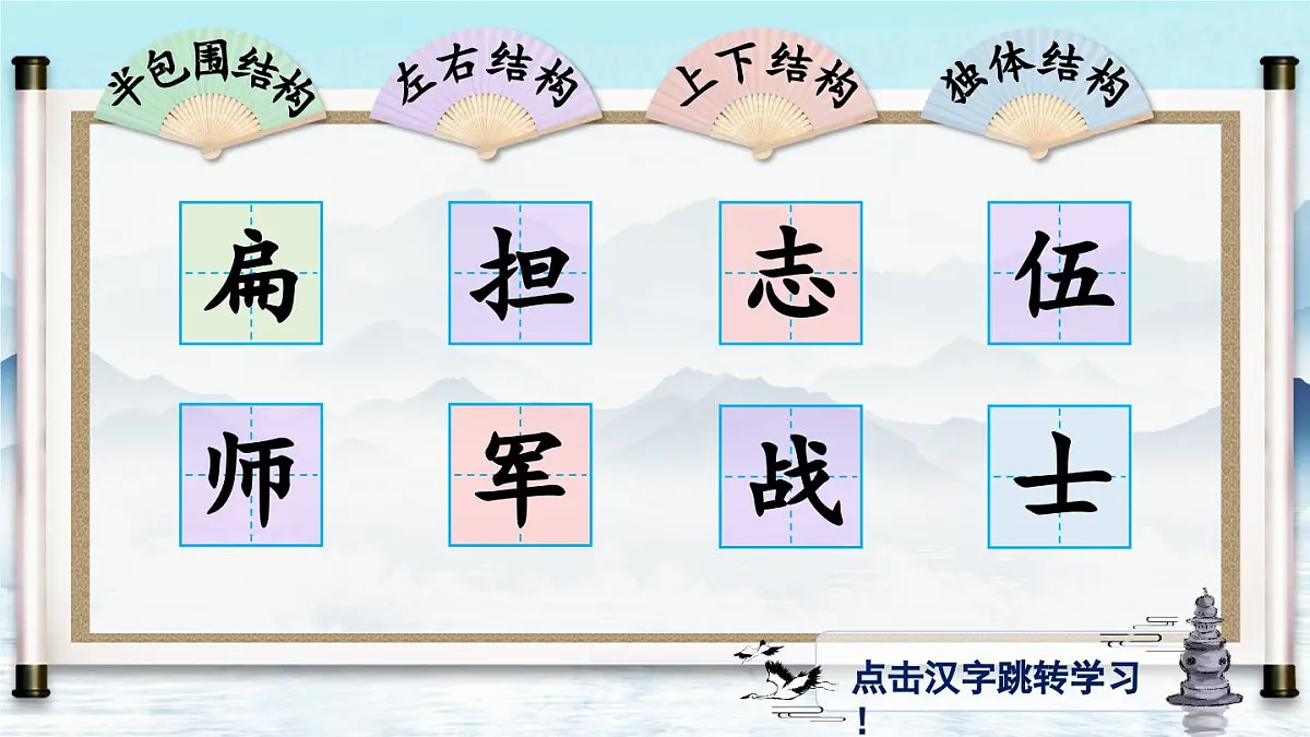 部编版小学语文二年级上册 第六单元 15 朱德的扁担 课件+教案+说课稿+教学反思 第10页