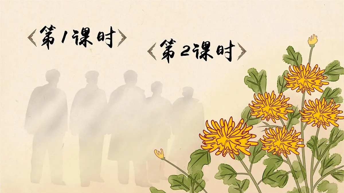 部编版小学语文二年级上册 第六单元 15 朱德的扁担 课件+教案+说课稿+教学反思 第1页