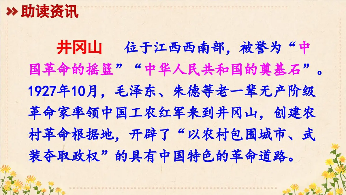 部编版小学语文二年级上册 第六单元 15 朱德的扁担 课件+教案+说课稿+教学反思 第5页