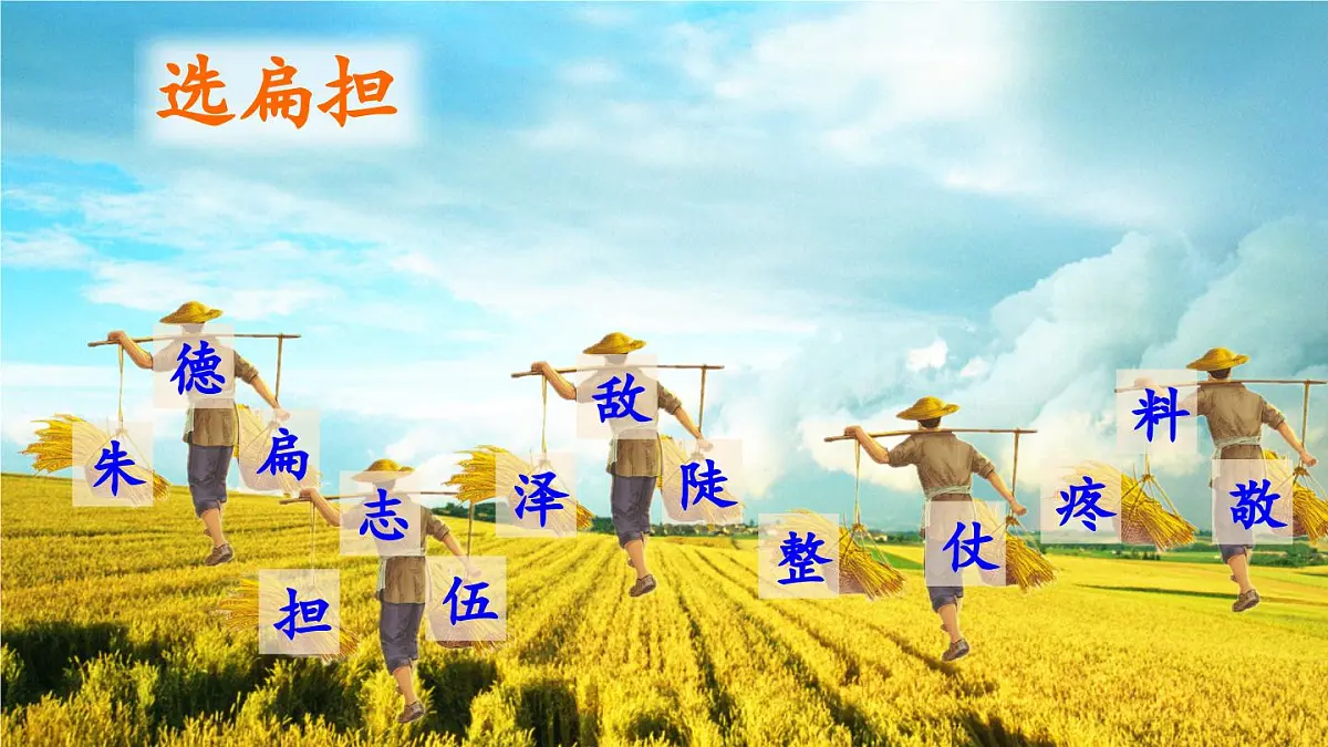 部编版小学语文二年级上册 第六单元 15 朱德的扁担 课件+教案+说课稿+教学反思 第7页