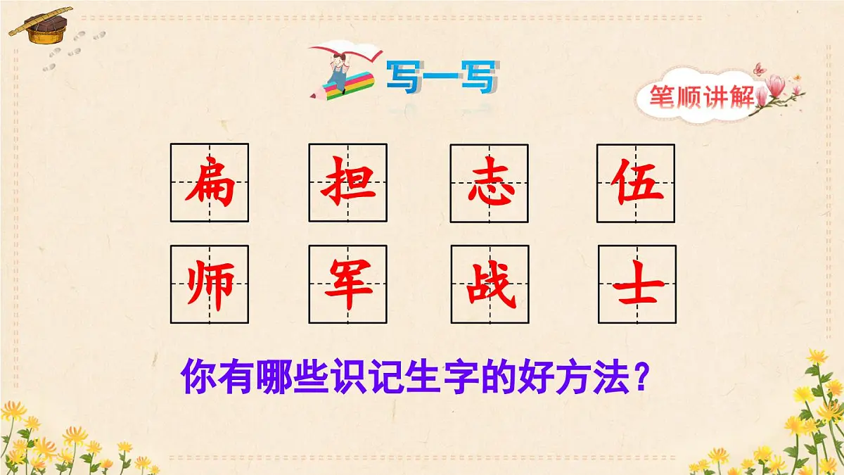 部编版小学语文二年级上册 第六单元 15 朱德的扁担 课件+教案+说课稿+教学反思 第8页