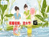 部编版小学语文二年级上册 第六单元 16 难忘的泼水节 课件+教案+说课稿+教学反思