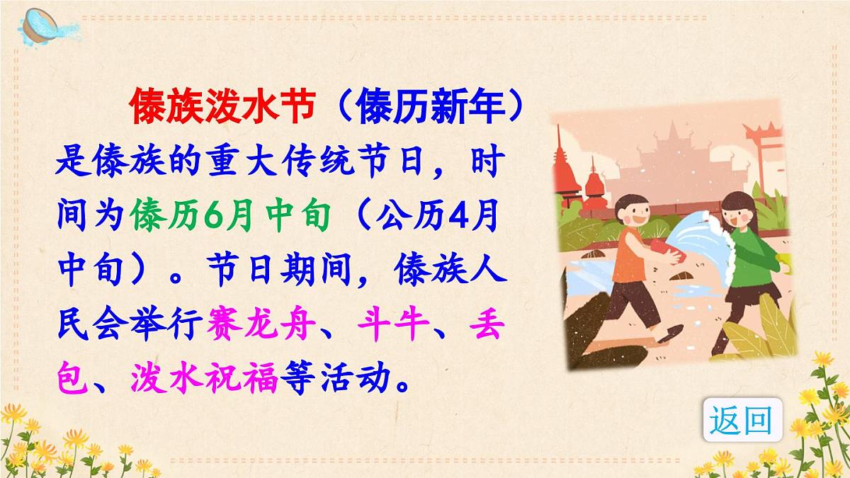 部编版小学语文二年级上册 第六单元 16 难忘的泼水节 课件+教案+说课稿+教学反思 第5页