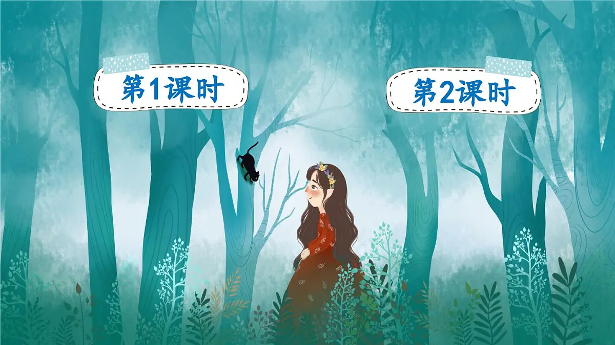 部编版小学语文二年级上册 第七单元 19 雾在哪里 课件+教案+说课稿+教学反思 第1页