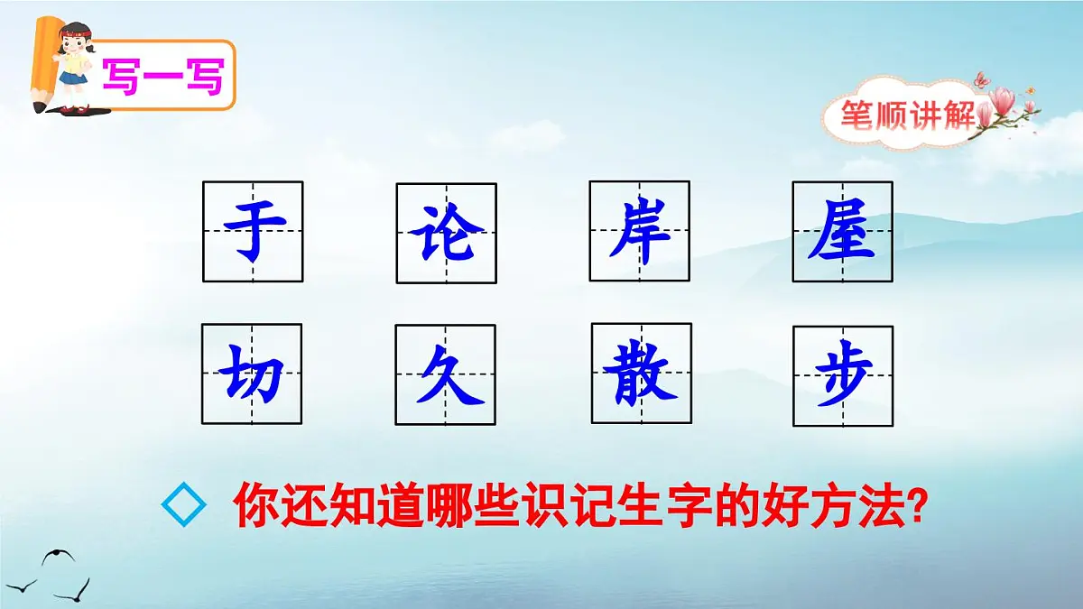 部编版小学语文二年级上册 第七单元 19 雾在哪里 课件+教案+说课稿+教学反思 第7页