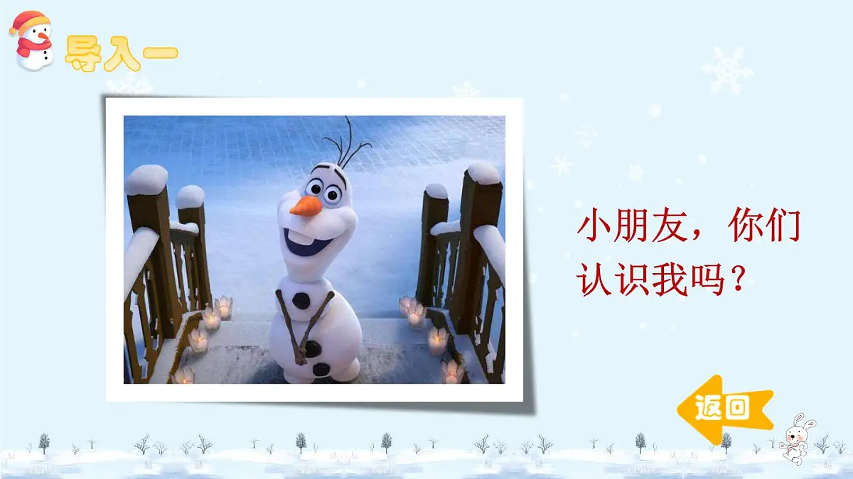 部编版小学语文二年级上册 第七单元 20 雪孩子 课件+教案+说课稿+教学反思 第3页