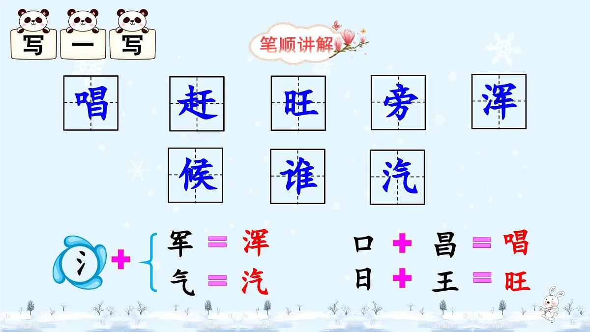 部编版小学语文二年级上册 第七单元 20 雪孩子 课件+教案+说课稿+教学反思 第7页