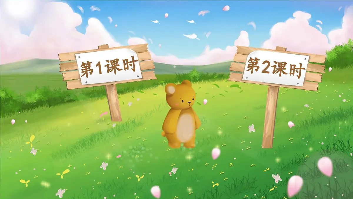 部编版小学语文二年级上册 第八单元 22 纸船和风筝 课件+教案+说课稿+教学反思 第1页