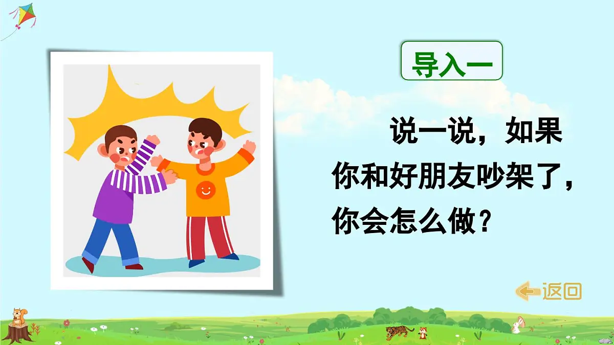 部编版小学语文二年级上册 第八单元 22 纸船和风筝 课件+教案+说课稿+教学反思 第3页