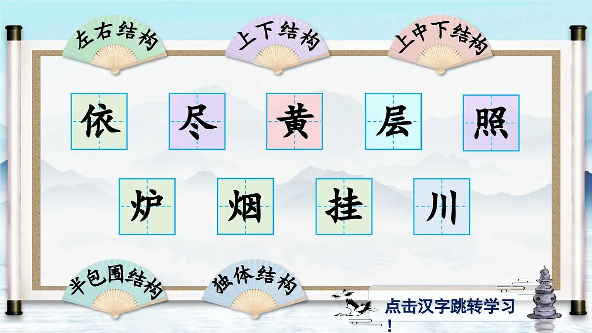 部编版小学语文二年级上册 第四单元 7 古诗二首 课件+教案+说课稿+教学反思 第10页