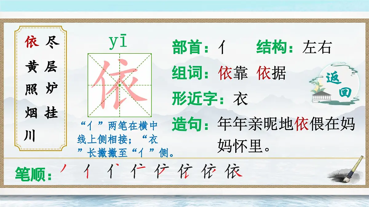 部编版小学语文二年级上册 第四单元 7 古诗二首 课件+教案+说课稿+教学反思 第11页