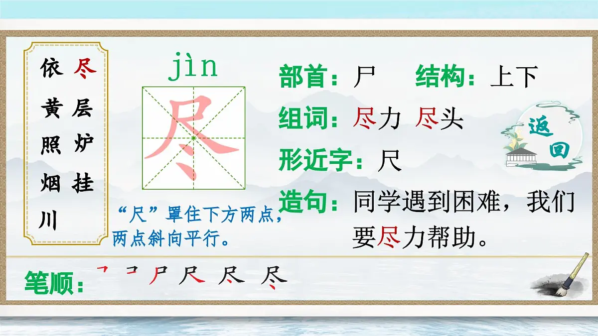 部编版小学语文二年级上册 第四单元 7 古诗二首 课件+教案+说课稿+教学反思 第12页