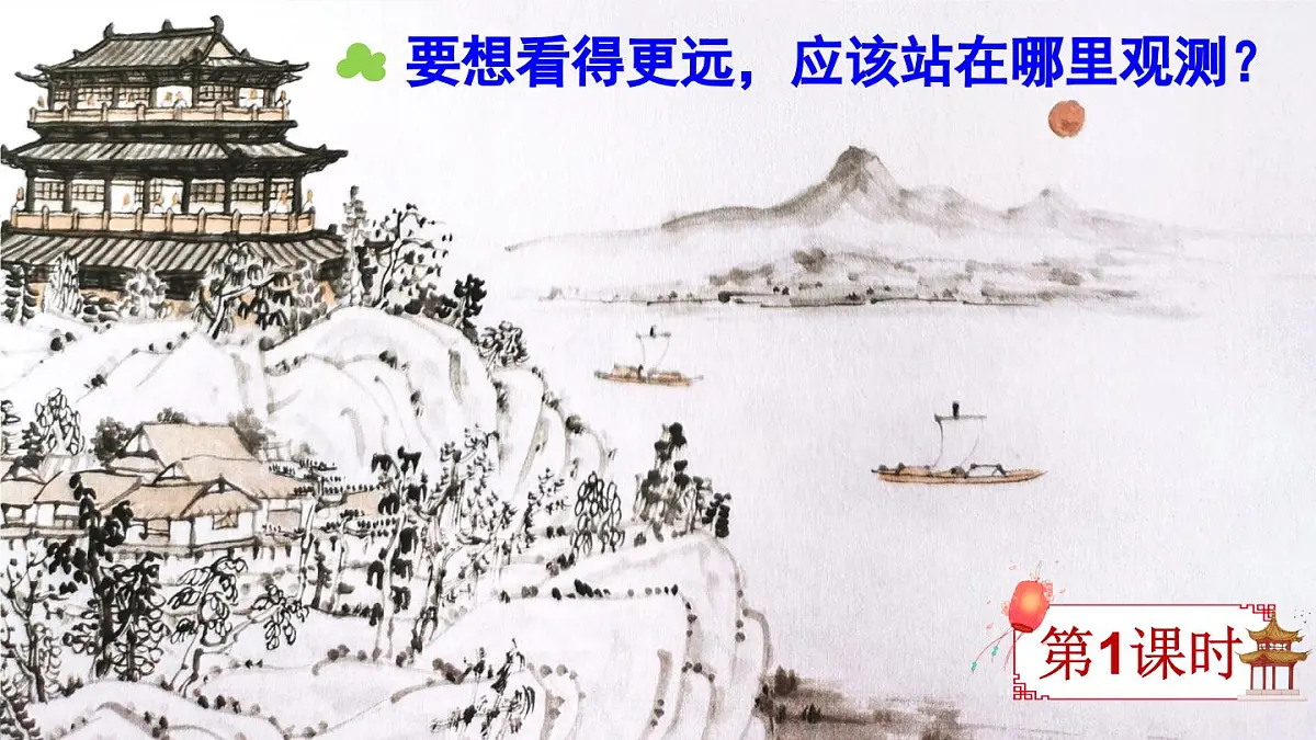 部编版小学语文二年级上册 第四单元 7 古诗二首 课件+教案+说课稿+教学反思 第3页