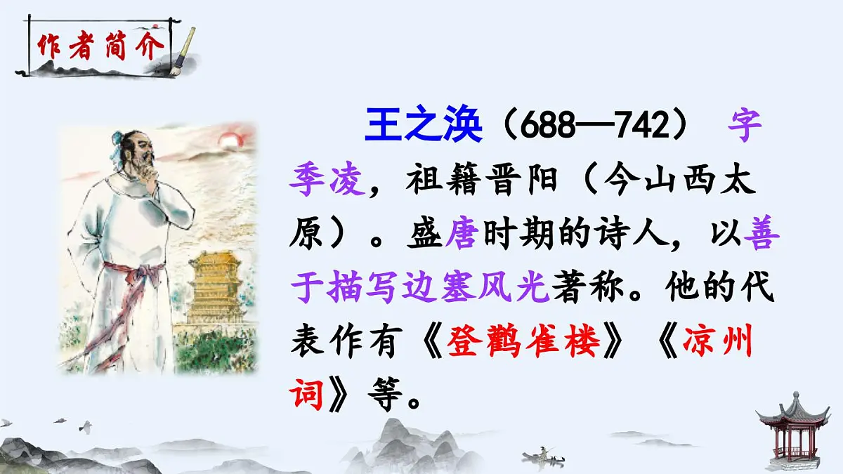 部编版小学语文二年级上册 第四单元 7 古诗二首 课件+教案+说课稿+教学反思 第5页