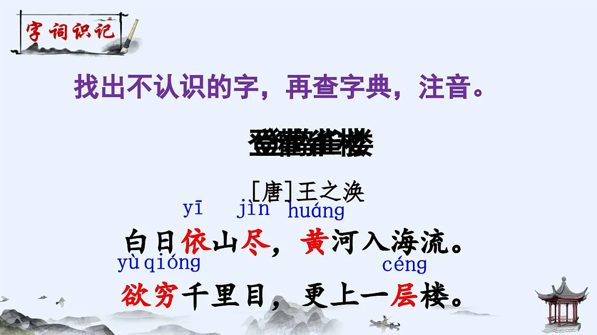 部编版小学语文二年级上册 第四单元 7 古诗二首 课件+教案+说课稿+教学反思 第6页