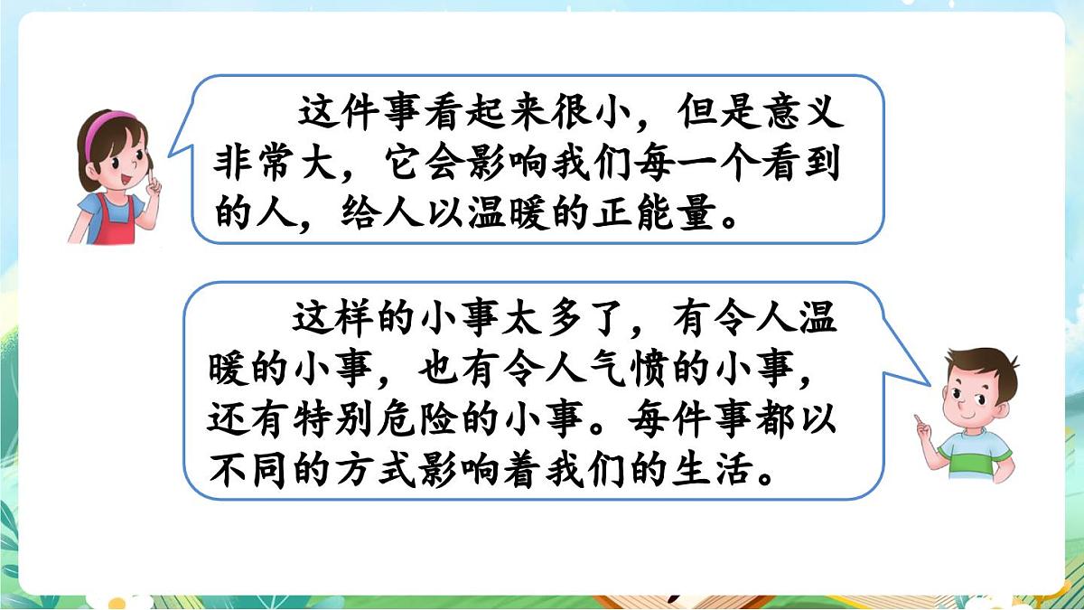 【核心素养】部编版小学语文三年级上册口语交际：身边的“小事”-课件第3页
