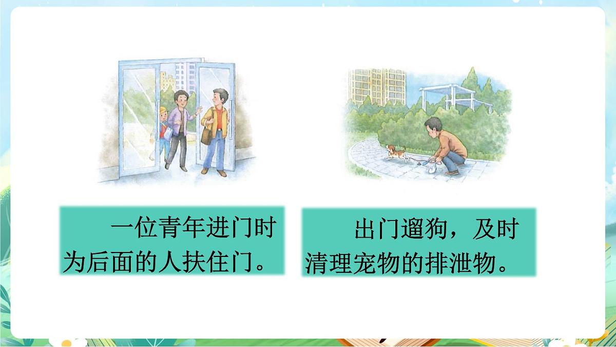 【核心素养】部编版小学语文三年级上册口语交际：身边的“小事”-课件第6页