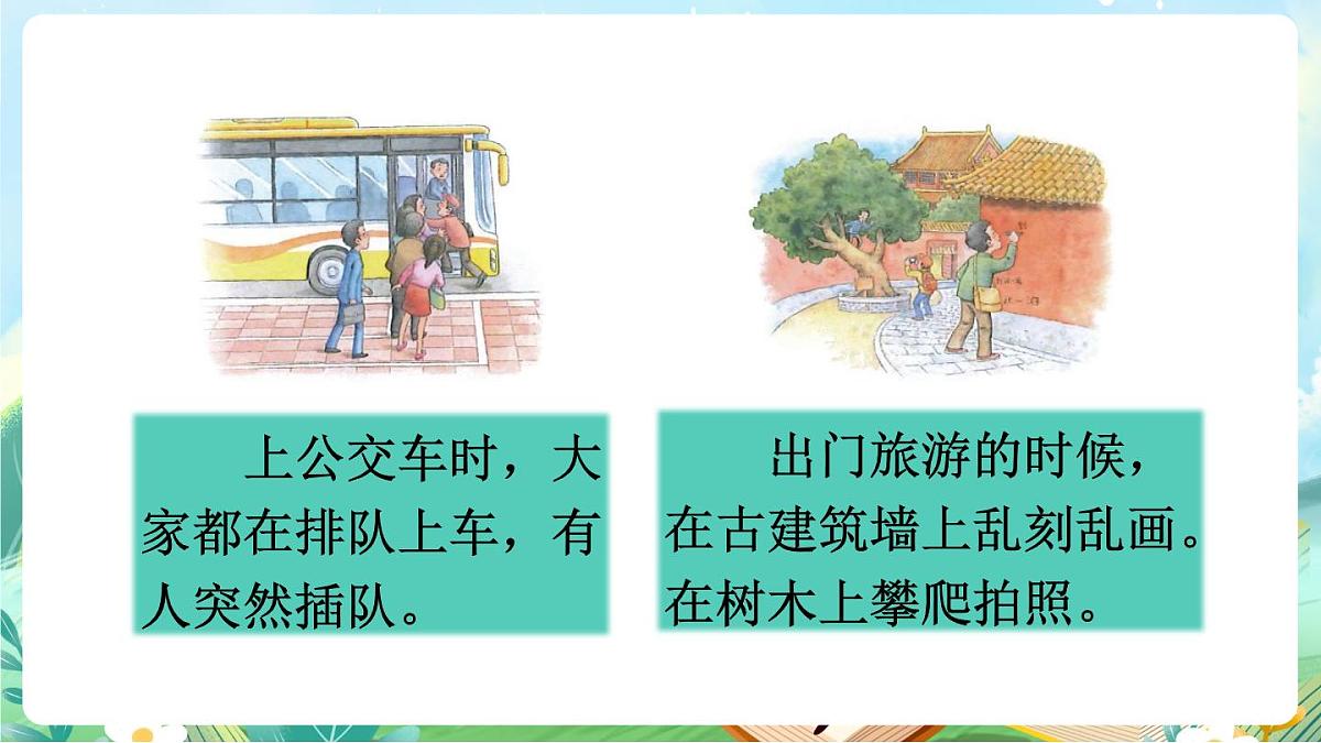 【核心素养】部编版小学语文三年级上册口语交际：身边的“小事”-课件第7页