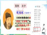 【核心素养】部编版小学语文三年级上册23 司马光-课件+教案+同步练习（含教学反思）