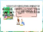 【核心素养】部编版小学语文三年级上册口语交际：请教-课件+教案（含教学反思）