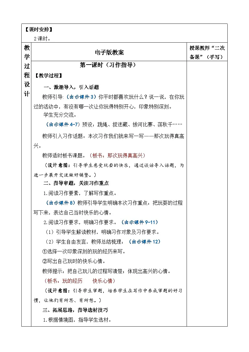 【核心素养】部编版小学语文三年级上册习作：那次玩得真高兴教案（含教学反思）第2页