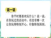 【核心素养】部编版小学语文三年级上册习作：那次经历真难忘-课件+教案（含教学反思）