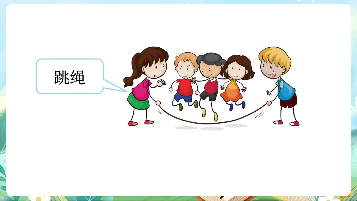 【核心素养】部编版小学语文三年级上册习作：那次玩得真高兴-课件第3页