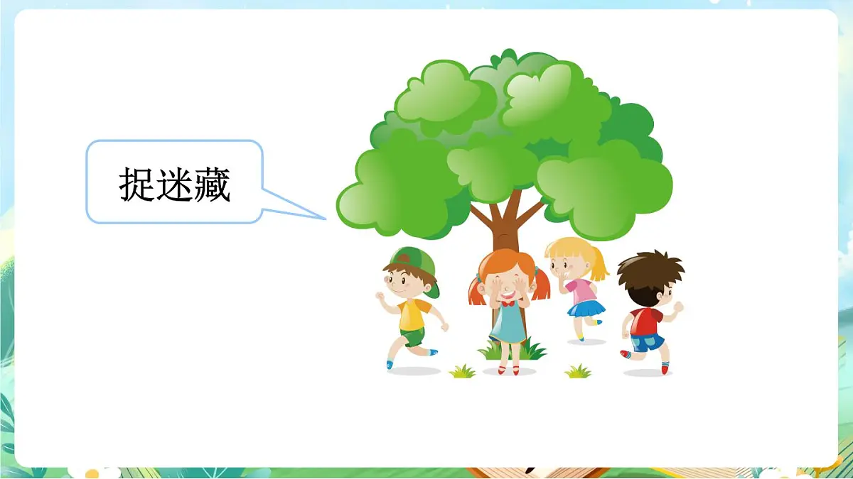 【核心素养】部编版小学语文三年级上册习作：那次玩得真高兴-课件第4页