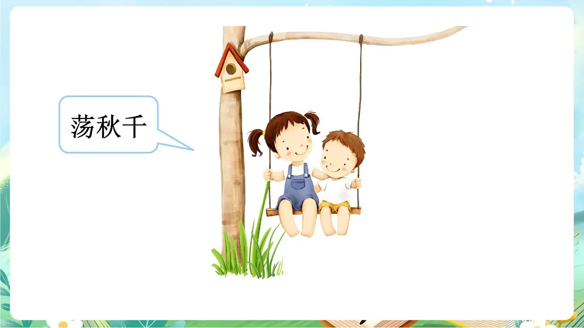 【核心素养】部编版小学语文三年级上册习作：那次玩得真高兴-课件第6页