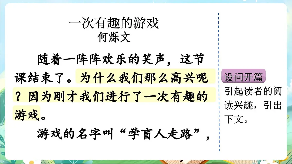 【核心素养】部编版小学语文三年级上册习作：那次玩得真高兴（范文+点评+升格）-课件第4页