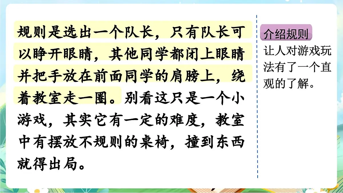【核心素养】部编版小学语文三年级上册习作：那次玩得真高兴（范文+点评+升格）-课件第5页