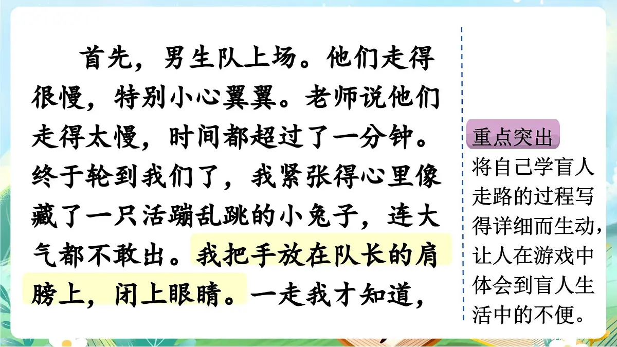 【核心素养】部编版小学语文三年级上册习作：那次玩得真高兴（范文+点评+升格）-课件第6页