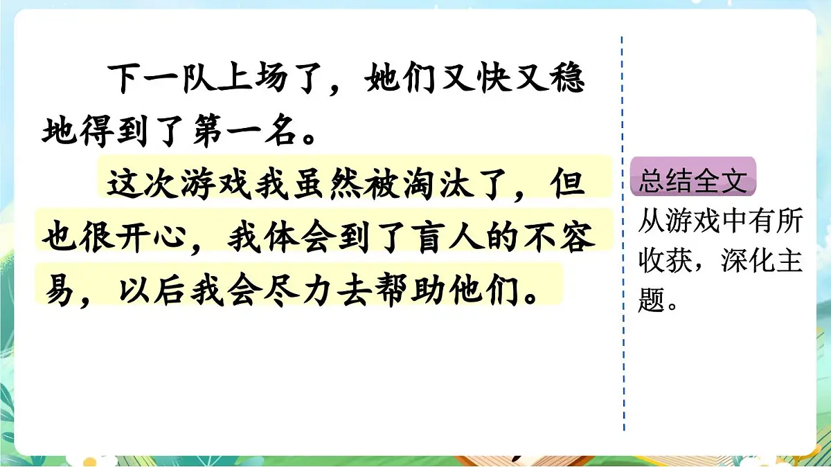 【核心素养】部编版小学语文三年级上册习作：那次玩得真高兴（范文+点评+升格）-课件第8页