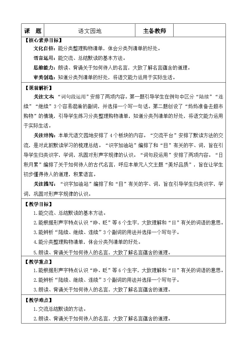 【核心素养】部编版小学语文三年级上册语文园地八-教案（含教学反思）第1页