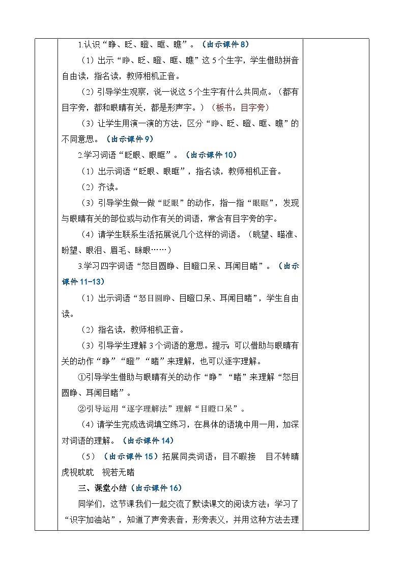 【核心素养】部编版小学语文三年级上册语文园地八-教案（含教学反思）第3页