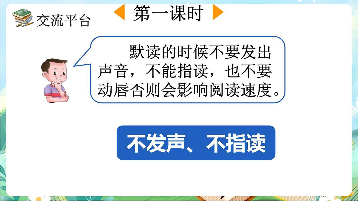 【核心素养】部编版小学语文三年级上册语文园地八-课件第2页