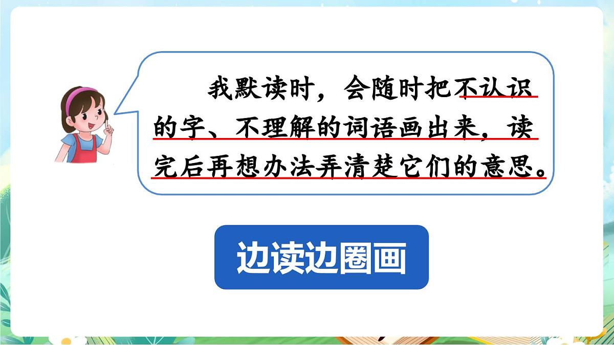 【核心素养】部编版小学语文三年级上册语文园地八-课件第3页