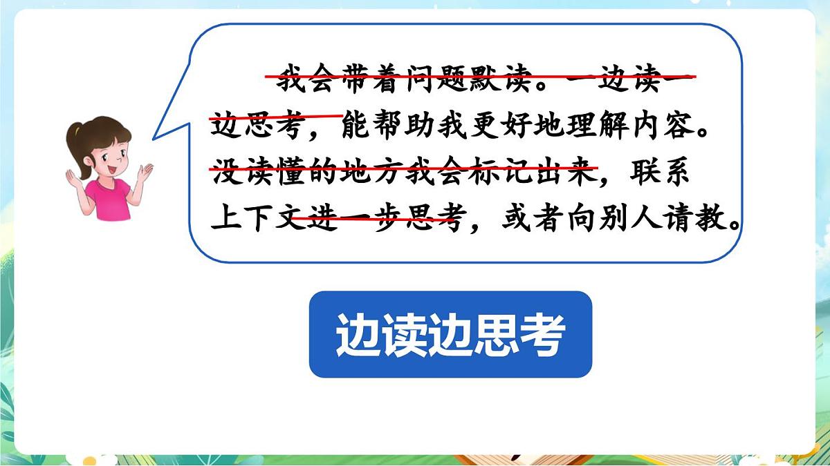 【核心素养】部编版小学语文三年级上册语文园地八-课件第4页