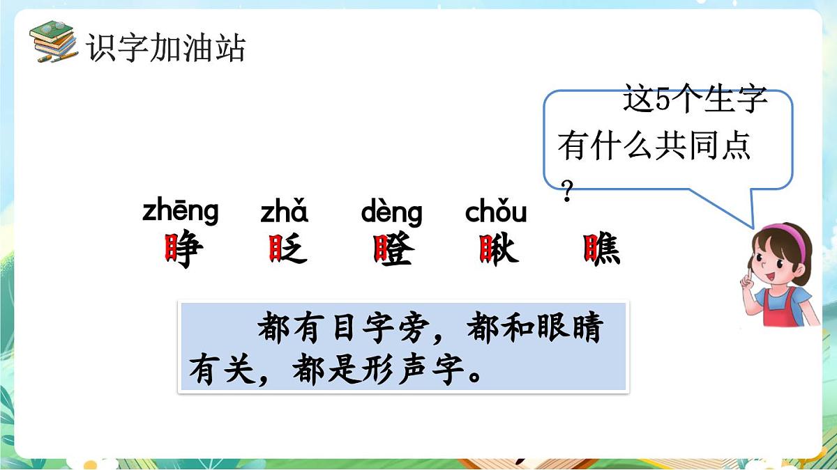 【核心素养】部编版小学语文三年级上册语文园地八-课件第6页