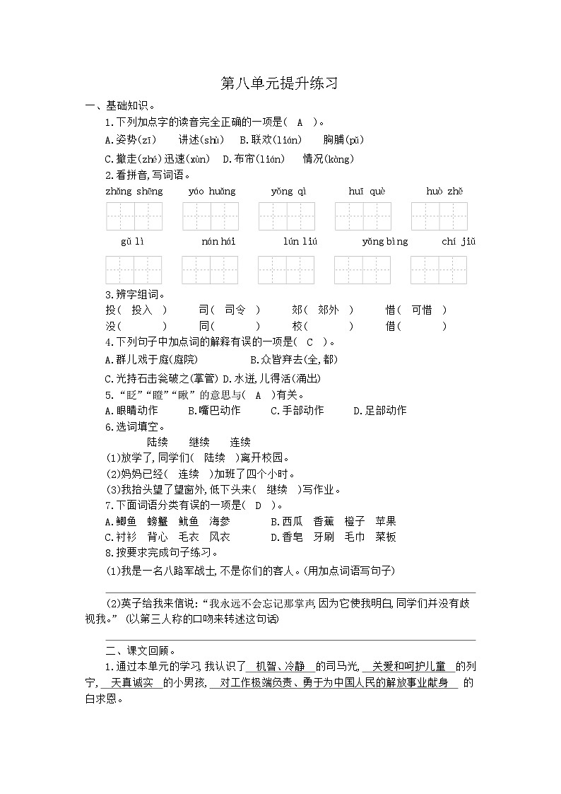 【核心素养】部编版小学语文三年级上册第八单元检测卷（含答案）第1页