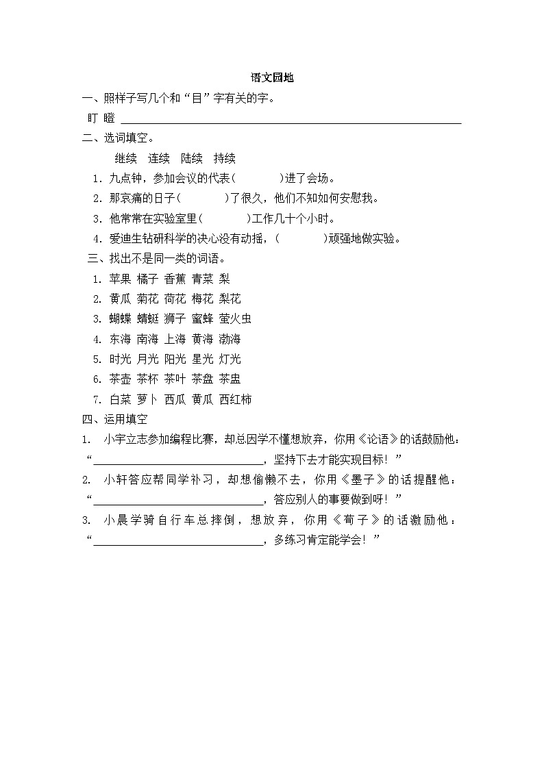 【核心素养】部编版小学语文三年级上册语文园地八同步练习（含答案）第1页