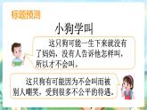 【核心素养】部编版小学语文三年级上册10 小狗学叫-课件+教案+同步练习（含教学反思）