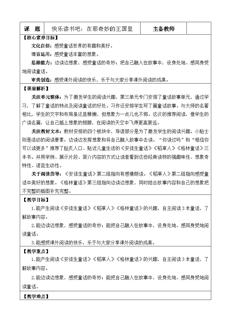 【核心素养】部编版小学语文三年级上册快乐读书吧：在那奇妙的王国里教案（含教学反思）第1页