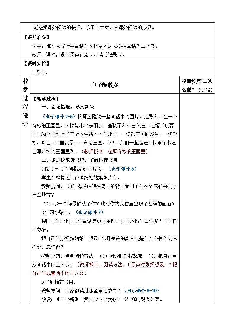 【核心素养】部编版小学语文三年级上册快乐读书吧：在那奇妙的王国里教案（含教学反思）第2页