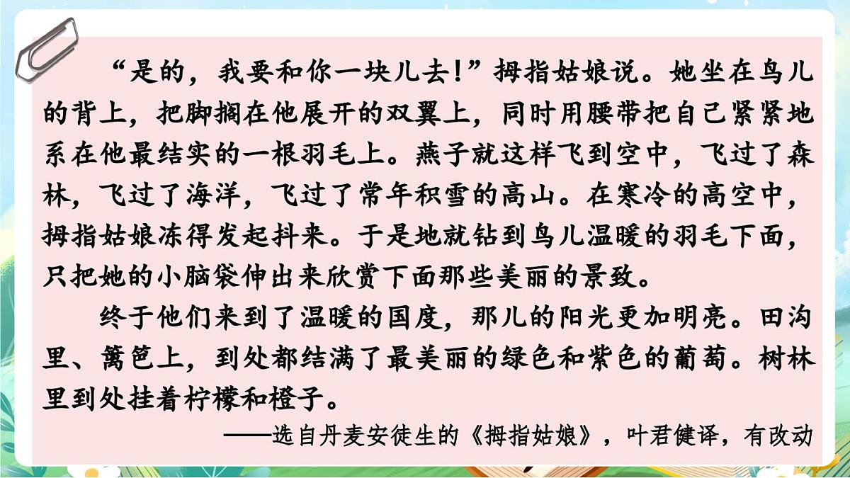 【核心素养】部编版小学语文三年级上册快乐读书吧：在那奇妙的王国里-课件第5页